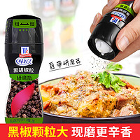 McCormick 味好美 黑胡椒粒带研磨器28g 研磨瓶手动现磨黑胡椒粉意面牛排调料