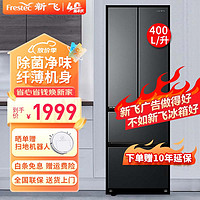 Frestec 新飞 400升法式四门冰箱风冷无霜变频大容量除菌净味保鲜冰箱纤薄机身嵌入