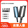 Godox 神牛 LC500mini补光灯外拍摄影灯柔光灯打光灯便携手持棒灯