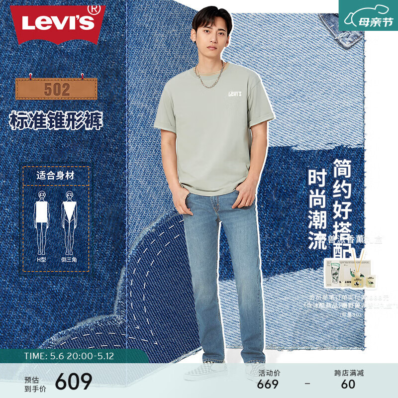 Levi's李维斯24春季502经典男士牛仔裤复古磨白时尚质感有型 浅蓝色 30 32