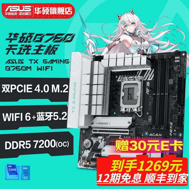 华硕TX GAMING B760M WIFI 天选主主板 TUF系列 重炮手主板 TX GAMING B760M WIFI D5单板