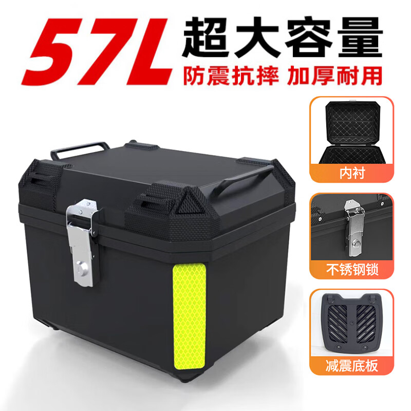 绿源（Luyuan） 摩托车尾箱大容量后备箱踏板车电动车行李箱大号通用ABS储物箱 57L基础款+底板+内衬
