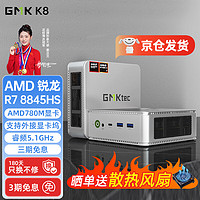 极摩客K8 迷你主机 高性能 AMD R7 8845HS电竞游戏小型电脑商用办公mini台式机 32G内存+1T固态 极光银（单主机）