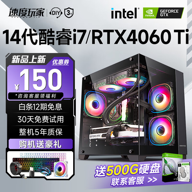 速度玩家海景房14代酷睿i7/RTX4060Ti吃鸡独显永劫无间直播设计师电竞游戏台式电脑主机组装整机 单主机 F:14代i7丨32G+2TB丨4060TI升级版