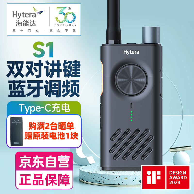 海能达（Hytera）S1对讲机 APP蓝牙调频 双PTT键对讲 远距离大功率户外酒店工地自驾游民用手台 金属灰HYT-S31