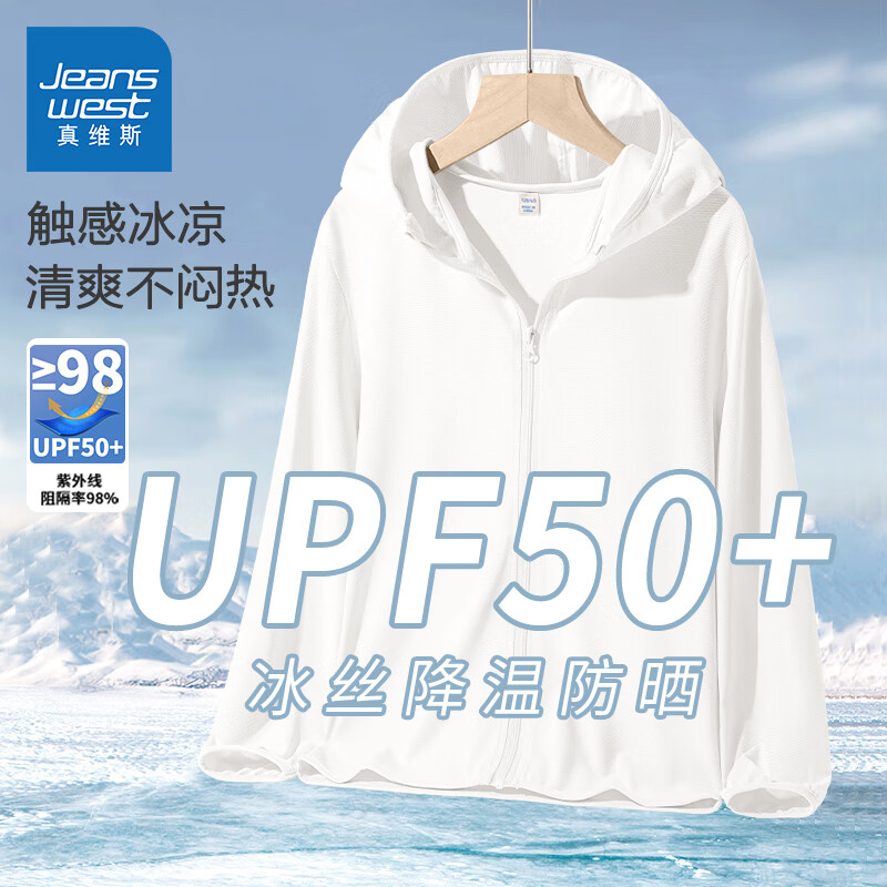 真维斯【UPF50+】女童防晒衣夏季儿童防紫外线外套薄款女大童凉感空调衫   【UPF50+】白/J纯色 150