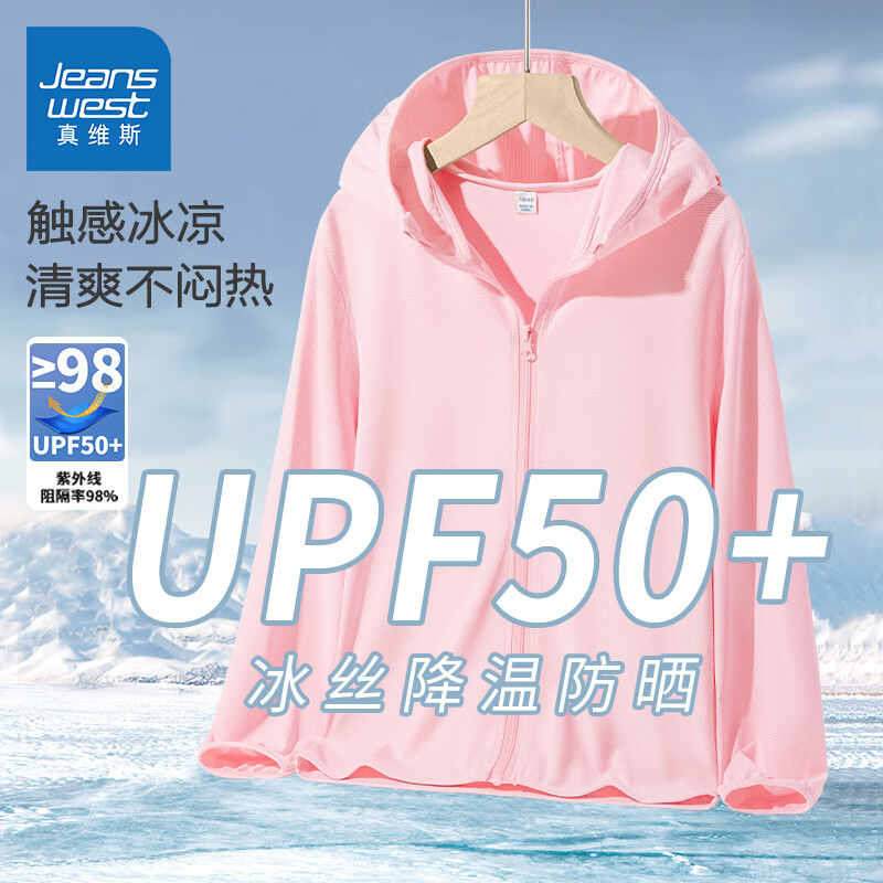 真维斯【UPF50+】女童防晒衣夏季儿童防紫外线外套薄款女大童凉感空调衫   【UPF50+】粉/J纯色 110