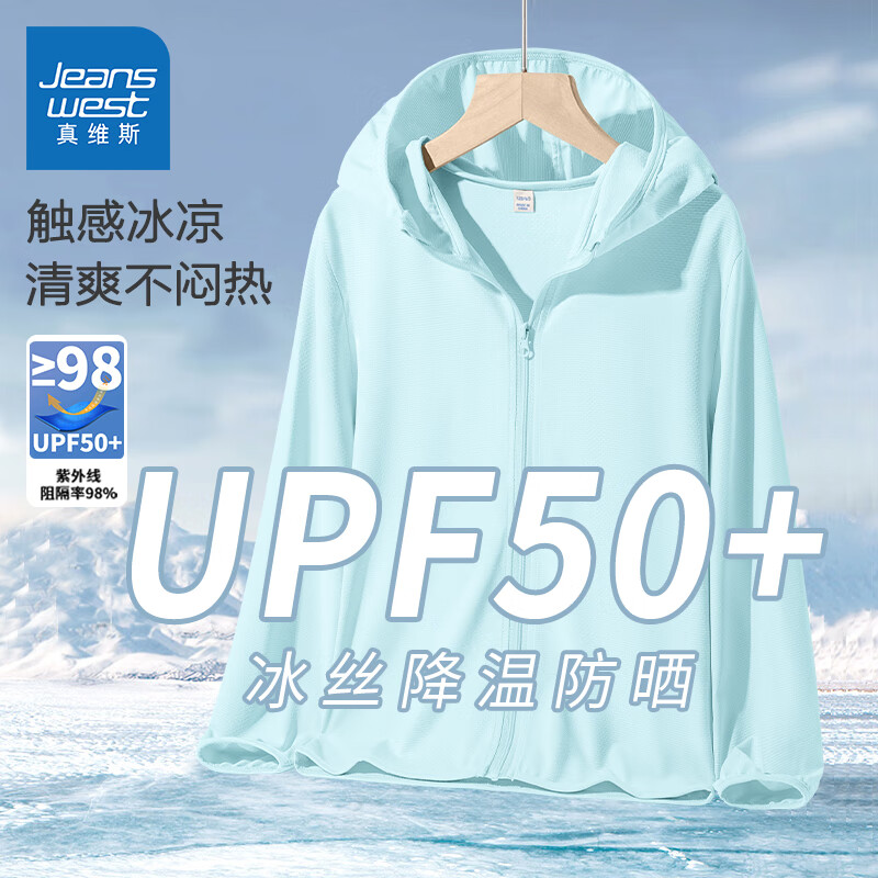 真维斯【UPF50+】女童防晒衣夏季儿童防紫外线外套薄款女大童凉感空调衫   【UPF50+】水蓝/J纯色 120