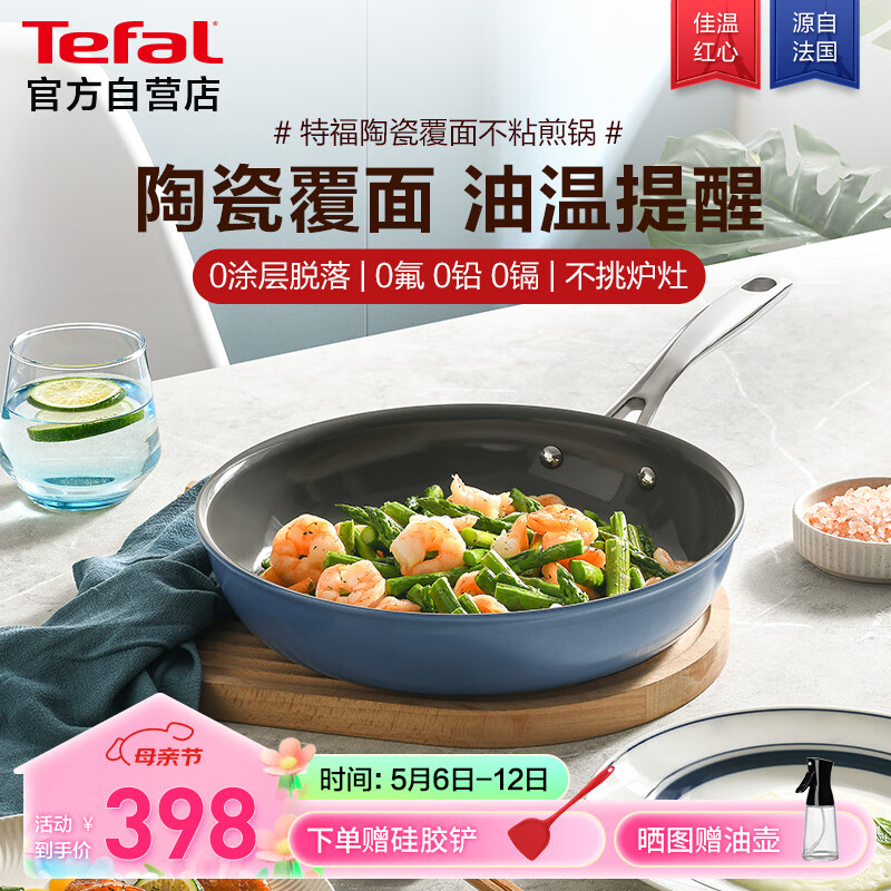Tefal 特福 煎锅平底锅星陶系列不粘煎锅家用牛排锅燃气电磁炉通用
