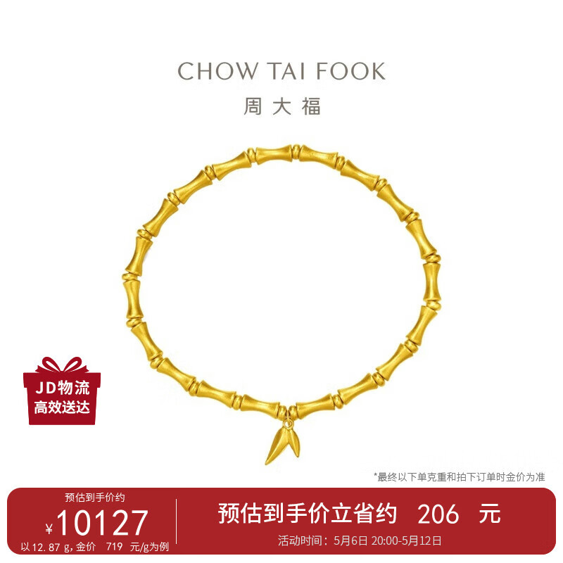 周大福母亲节 传承竹节黄金手链(工费1080)约13.82g F229862