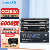 Tianse 天色 CC388X 硒鼓 3000頁 黑色 2支裝