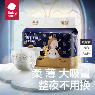 babycare 皇室狮子王国纸尿裤34片