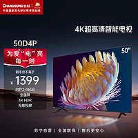CHANGHONG 长虹 50D4P 50英寸4K超高清全面屏 无线投屏智能网络平板液晶电视机