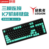 Lenovo 聯想 原裝K7藍牙無線機械鍵盤有線三模式筆記本臺式電腦游戲鍵盤
