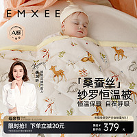 EMXEE 嫚熙 婴儿被子宝宝盖毯四季儿童被子夏凉被空调被