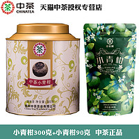 中茶 小青柑六堡茶300g+熟普小青柑90g组合中粮黑茶