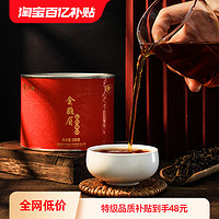 中茶 金骏眉福建武夷山特级红茶罐装散茶100g茶叶