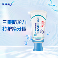 SENSODYNE 舒适达 儿童含氟牙膏 6-12岁 65g（买二赠牙膏20g）