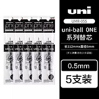 uni 三菱鉛筆 UMR-05S小濃芯中性筆芯 黑色 5支裝