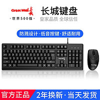 百亿补贴：Great Wall 长城 kb121有线键盘鼠标游戏办公商务联想台式电脑苹果笔记本通用