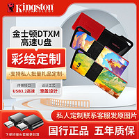 百億補貼：Kingston 金士頓 U盤DTXM個性定制64g手機電腦兩用優盤USB3.2高速閃存盤128G