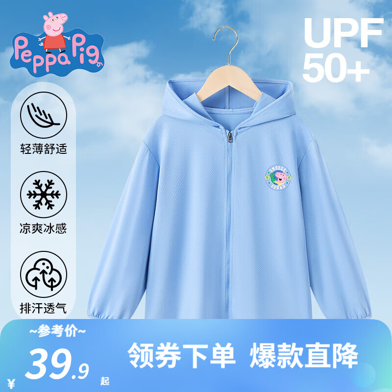 小猪佩奇UPF50+儿童防晒衣男童外套薄款童装透气女童夏装中小童夏季 天空蓝 90