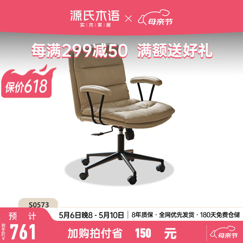 源氏木语 家用舒适电脑椅办公椅现代简约书桌椅软包可升降椅子 0.62米办公椅奶茶色(有扶手)
