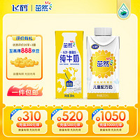飞鹤【】茁然A2β-酪蛋白全脂纯牛奶+儿童配方奶礼盒 尝鲜组合装200ml*2盒