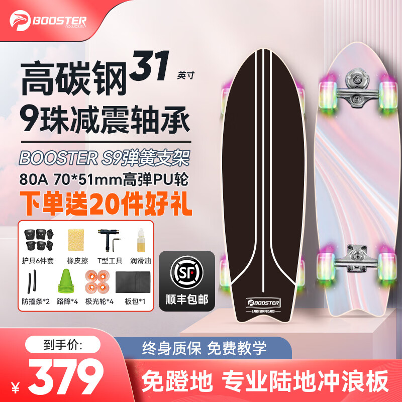 菠萝君 BOOSTER（Pi Roller）陆地冲浪四轮成人滑板儿童游龙板专业刷街路冲板初学者免蹬地 31英寸 粉雾潮汐 30英寸 31英寸粉雾潮汐