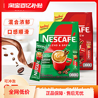 Nestlé 雀巢 新包裝雀巢咖啡速溶27條袋裝三合一香濃原味咖啡粉泰國進口Nestle