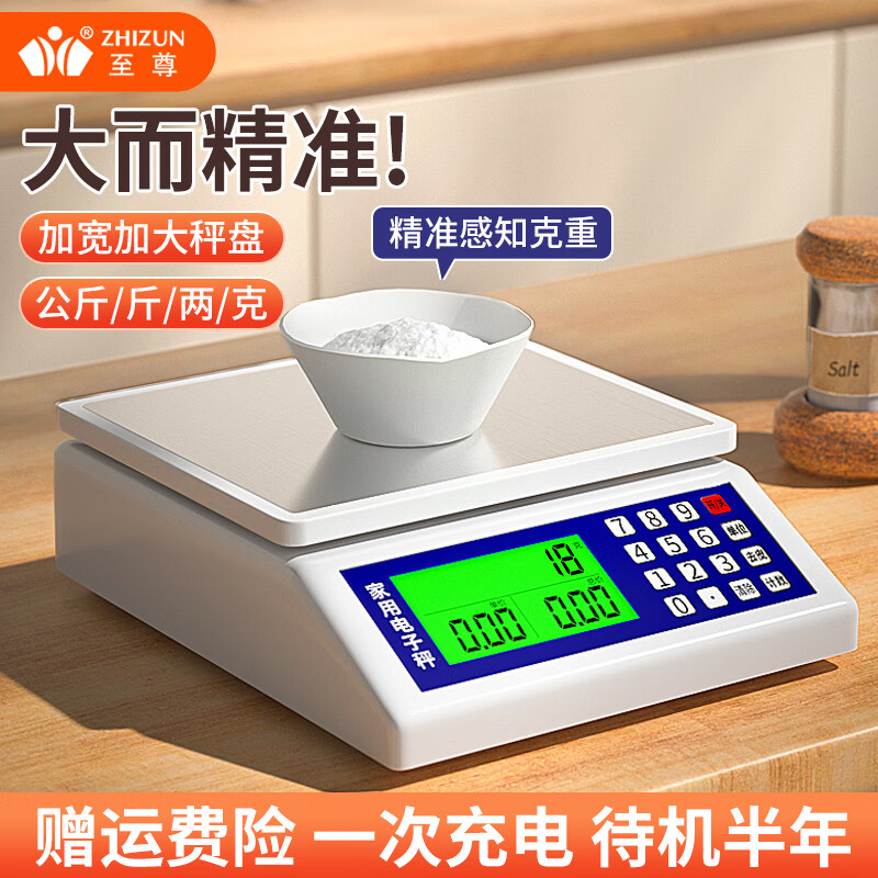 至尊充电烘培称克电子秤厨房高精度食物秤克秤小型家用水果称 加大、不锈钢盘 20kg 1g