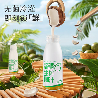 Robust 乐百氏 生榨椰汁椰子汁椰奶厚椰乳生椰拿铁植物蛋白245ml*10瓶