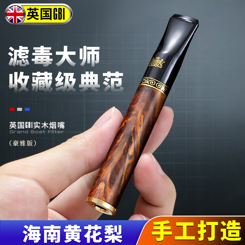 大船 海南黄花梨老树实木可清洗烟嘴过滤器粗中细三用循环型礼盒装男 海南黄花梨老树粗中细三用豪雅版