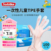 Sodolike 一次性兒童TPE手套100只盒裝食品級無味接觸加厚耐用防漏衛生手套 食品級TPE手套（100只兒童）