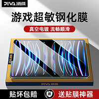 PIVA 派威iPad pro鋼化膜20/21/22款iair4/5保護膜無塵艙適用蘋果平板電競游戲