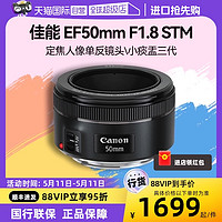 Canon 佳能 EF50mm F1.8 STM定焦人像单反镜头50 1.8小痰盂三代