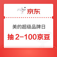 概率券：京東 美的超級品牌日 下單至高贏2024元紅包