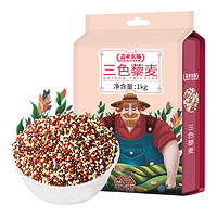 盖亚农场 三色藜麦米1kg红黑白藜麦五谷杂粮米粗粮饭糙米饱腹代餐