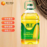 XIWANG 西王 食用油 玉米胚芽油 非轉基因物理壓榨 食用玉米油 4L