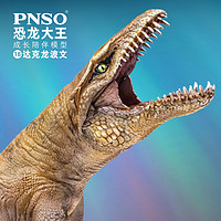 PNSO 达克龙波文恐龙大王成长陪伴模型18