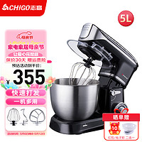 CHIGO 志高 廚師機家用和面機揉面機攪面機多功能打蛋器全自動攪拌料理機 黑色基礎套餐 5L