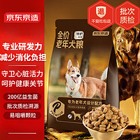 PLUS会员：京东京造 全价老年犬狗粮2kg