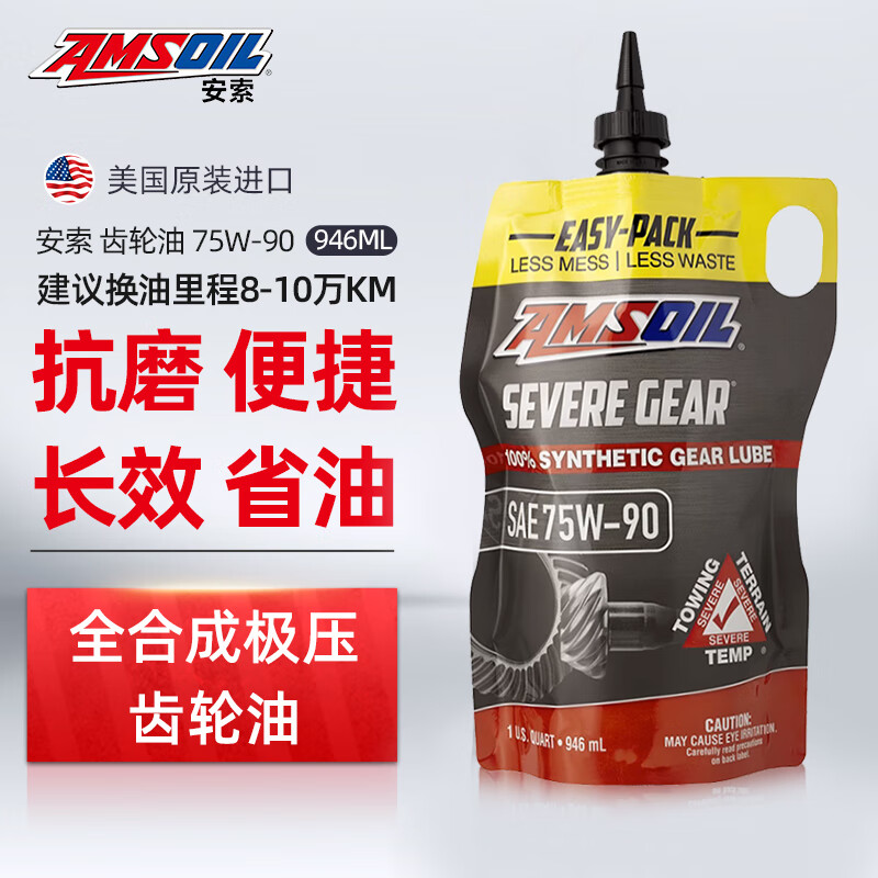 安索（AMSOIL）全合成极压齿轮油 差速器油 后桥油 75W-90 GL5 946ml SVGPK