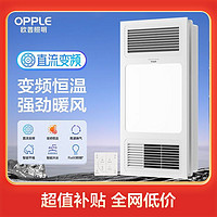 百億補貼：OPPLE 歐普照明 風暖浴霸燈取暖浴室排氣扇一體集成吊頂衛生間暖風機zb8