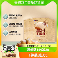 88VIP：新良 高活性耐高糖干酵母粉10g*12袋烘焙原料面包包子饅頭花卷專用
