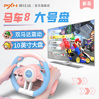 PXN 萊仕達 V3 PRO游戲方向盤馬里奧賽車switch馬車8賽車模擬器索尼克游戲模擬駕駛PC電腦PS4