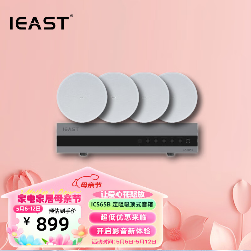 IEAST 简族iCS65B家用商用背景音乐系统音响功放套装智能吸顶嵌入式音箱家庭影院蓝牙天花音响喇叭 Airplay2 AMPi50B功放2个iCS65B音箱