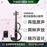 YAMAHA 雅馬哈 自營｜雅馬哈YAMAHA基本款再現原聲靜音小提琴YSV104SBL