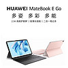 百亿补贴：HUAWEI 华为 MateBook E Go 12.35英寸 二合一笔记本