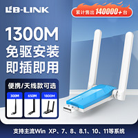 百亿补贴：LB-LINK 必联 1300M免驱动USB无线网卡千兆5G台式机电脑wifi发射接收器